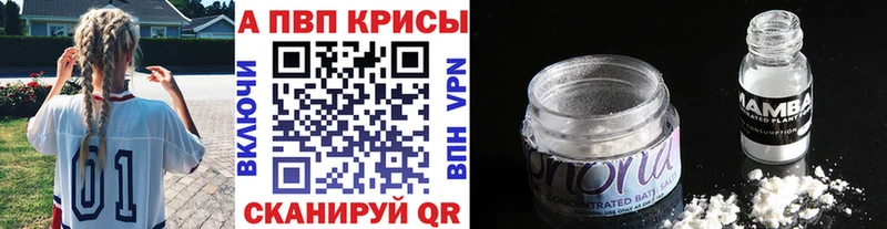 Alpha PVP СК Купить Железноводск