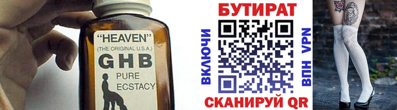 БУТИРАТ BDO  Купить закладки  Железноводск 