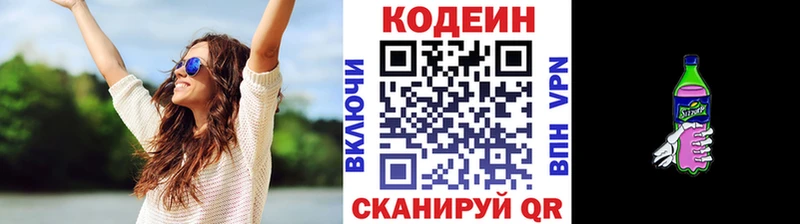Купить Железноводск Кодеиновый сироп Lean Purple Drank